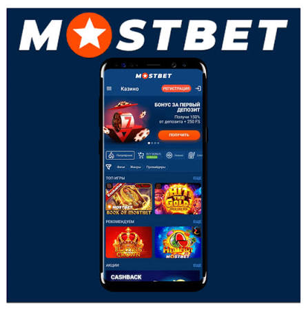 Mostbet App Onlayn qimor o'yinlari uchun eng yaxshi dastur